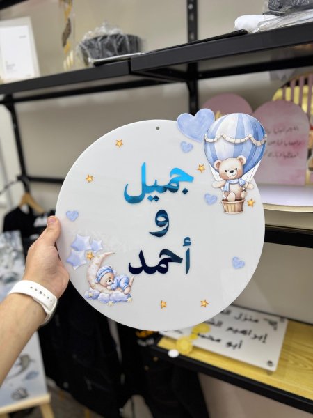 تعليقة بيبي اكريلك مع طباعة بدون بروز